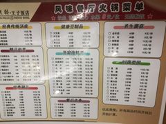菜单-栈桥王子饭店-风味餐厅