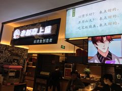 -老板恋上鱼(荣盛广场店)
