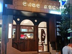 门面-CHOCMONS巧克怪兽(屏风街店)