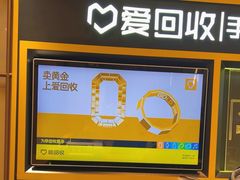 -爱回收(万象城店)