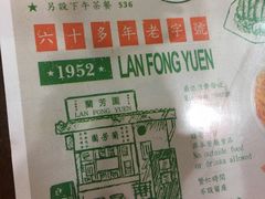 餐具摆设-兰芳园(上环店)