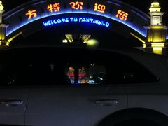 -青岛方特梦幻王国