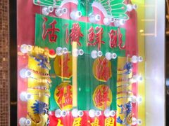 -活潑鲜跳(湖滨商业街店)