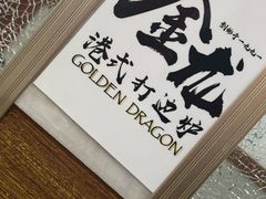 -金龙·打边炉(武进路店)