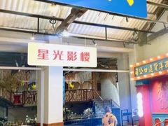 -里堂派对·独栋团建聚会小院轰趴馆(三圣乡店)