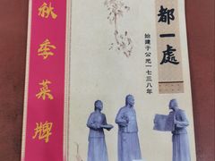 -都一处烧麦馆(前门店)