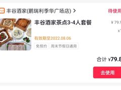 -丰谷酒家(鹏瑞利季华广场店)