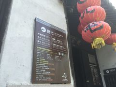 门面-西塘古镇-倪宅