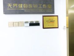 -简·无界健身工作室·运动康复·体态(石厦店)