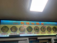 -春艳砂锅居(新玛特店)