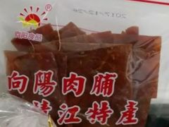 猪肉脯-一定好食品有限公司(四川北路商业街店)