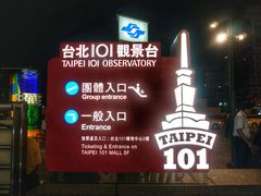 -台北101