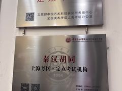 -秦汉胡同书法古筝围棋国画书院(宝地分馆)