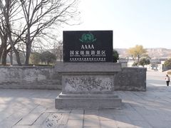 -康百万庄园