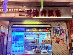 -阿财老铺·老蚌埠龙虾城(华夏总店)