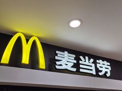 -麦当劳(祈年大街店)