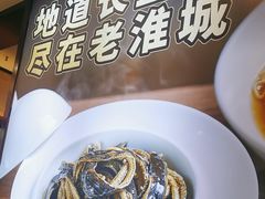 -老淮城·长鱼面(河下古镇店)