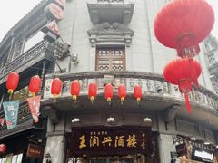 门面-皇饭儿·王润兴酒楼(河坊街店)