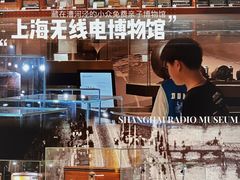 -上海无线电博物馆