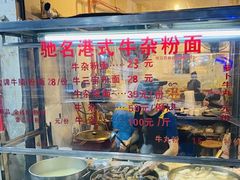 -莲塘味宝园牛杂(天越翔园店)