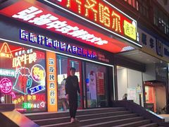 门面-杨记齐齐哈尔烤肉(总店)