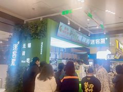 -迷客夏Milksha(无锡苏宁店)