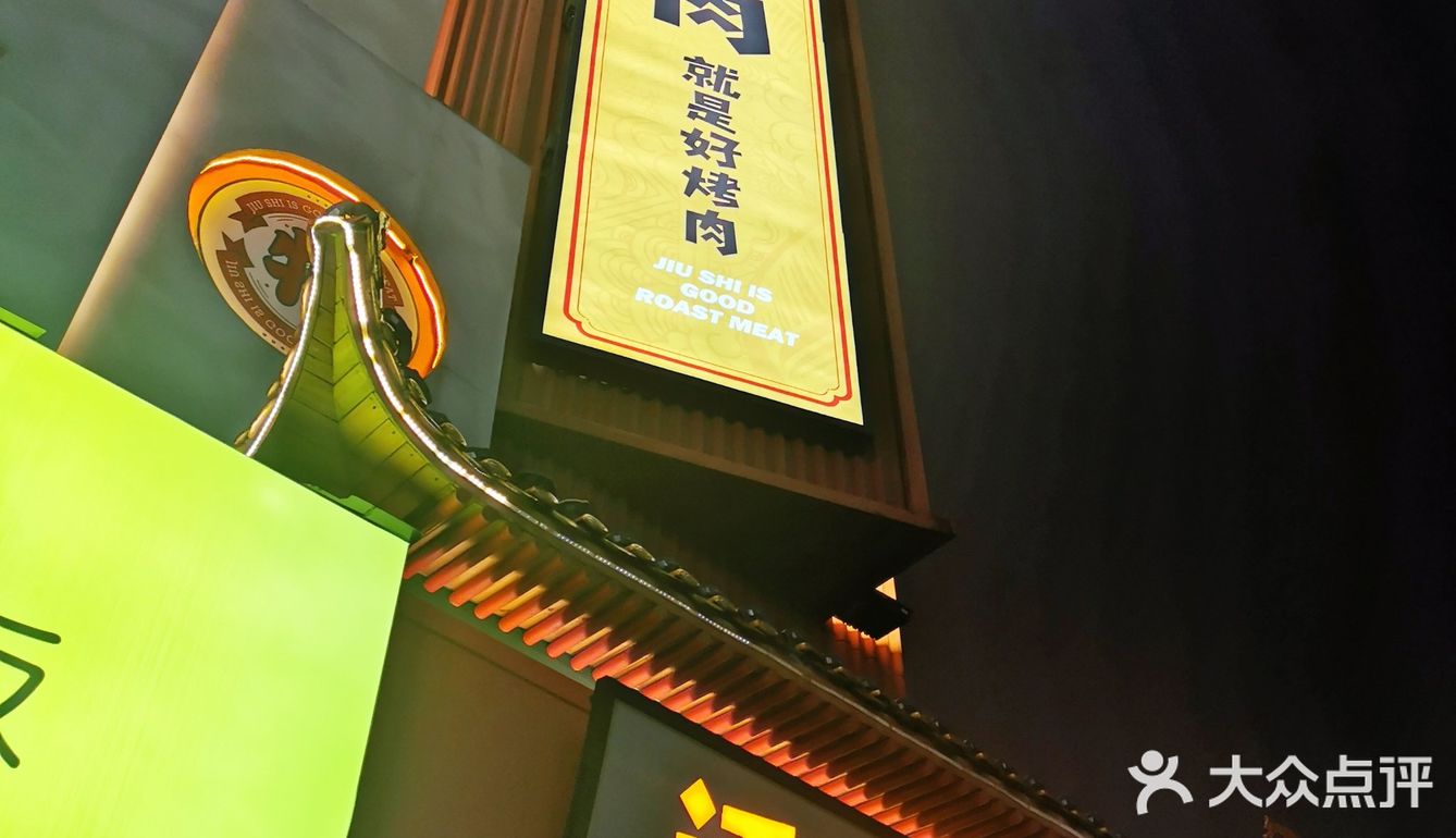 下雨的春天最佳配合--酒拾烤肉