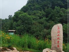 -玉渡山自然风景区