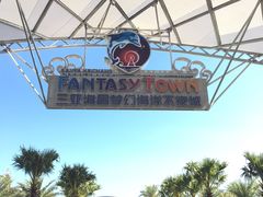 -三亚海昌梦幻海洋不夜城