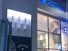 门面-ZAKUZAKU(顺城店)