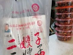 -清真·二嫂子煎饼果子(鼓楼旗舰形象店)