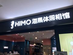 -海马体照相馆(无锡清扬茂业天地店)