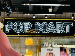 -泡泡玛特POPMART(上海环球港店)
