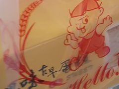 -思味古早蛋糕(流行前线店)