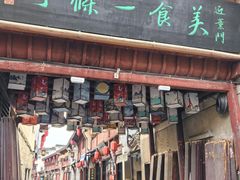 -高淳老街
