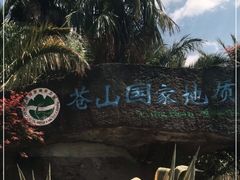 -苍山感通索道