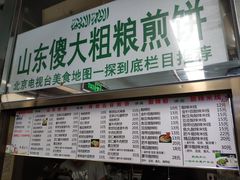 菜单-山东傻大粗粮煎饼(牛街店)