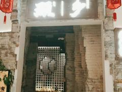 门面-顾乡私房菜(金沙天街店)
