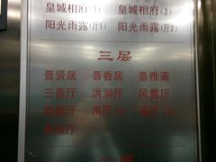 菜单-晋阳饭庄(虎坊桥店)