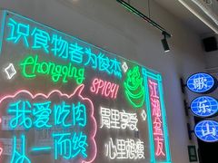 -耍盆友·重庆江湖菜(百子湾店)