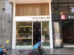 门面-漫蔬•台北蔬食小馆VEGGIEBOIL(朝晖店)