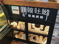 -啊噗吐呦现场烘焙(麦凯乐店)
