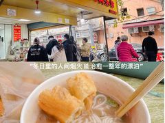 -汪记鲜鱼糊汤粉(沈阳路总店)