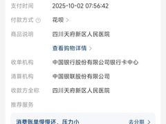 -四川天府新区人民医院