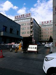 -北京大学第一医院妇产儿童医院