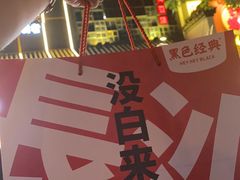 -黑色经典臭豆腐·湖南特产(太平街口店)