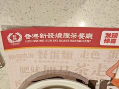 -香港新发烧腊茶餐厅(书城店)