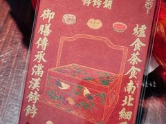 -富华斋饽饽铺·宫廷糕点·伴手礼(护国新天地店)