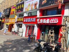 -蜜雪冰城(北一中路万达店)