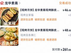 -龙华素斋(龙华路店)